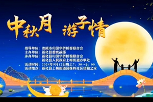 梅山武术传承人参加县侨联组织的中秋晚会演出