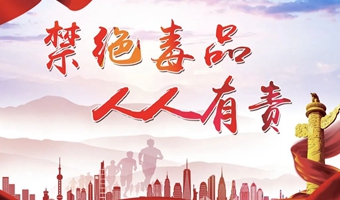 中华传统文化助推戒毒人员回归社会课题研究