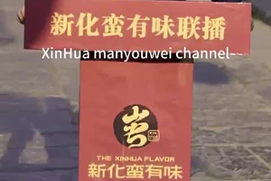 新化蛮有味联播《梅山武术—全国武术之乡》